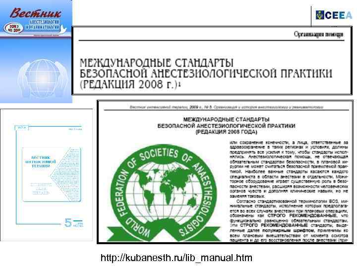 http: //kubanesth. ru/lib_manual. htm 