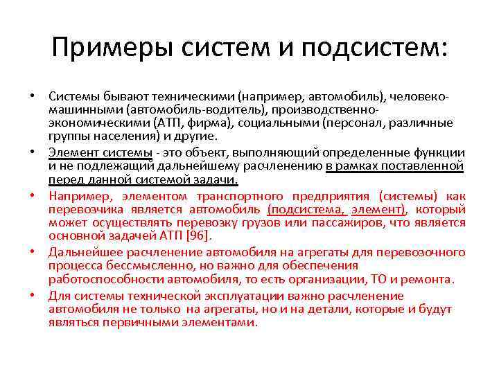 Система подсистема элементы. Примеры подсистем. Что такое подсистема приведите примеры. Система и подсистема примеры. Компонент системы пример.