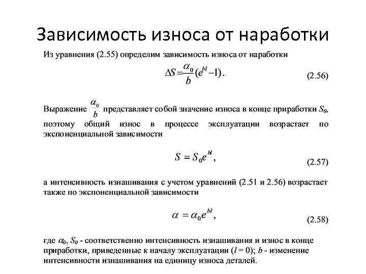 Зависимость износа от наработки 