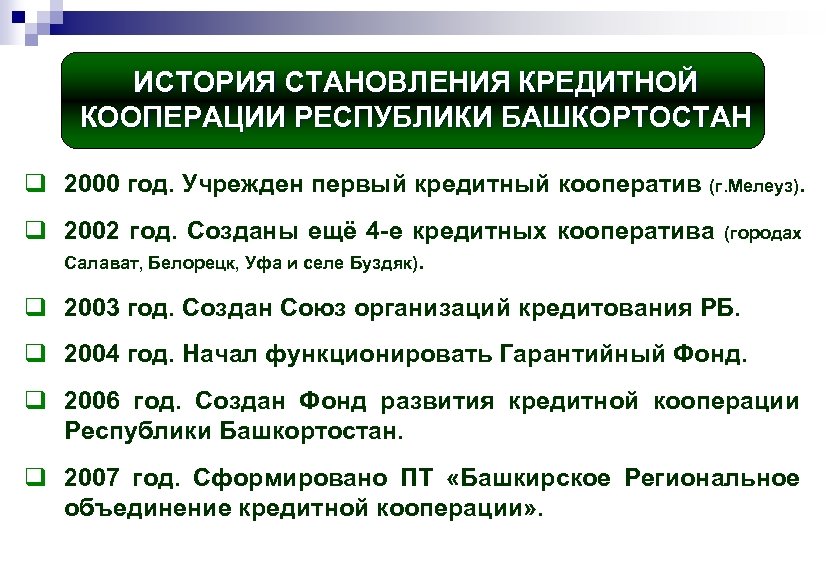 Первое кредит. История кредитной кооперации. История становления кредита. Первый кредитный кооператив в России создали. Родина кредитной кооперации.