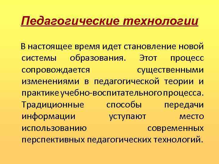 Современные и перспективные технологии 5 класс презентация