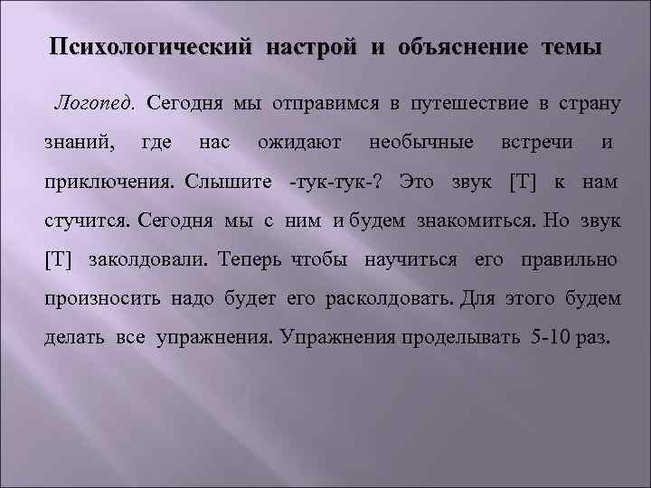 Психологический настрой и объяснение темы Логопед. Сегодня мы отправимся в путешествие в страну знаний,