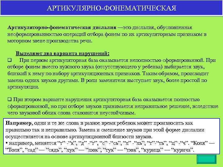 Функциональная моторная дислалия обусловлена