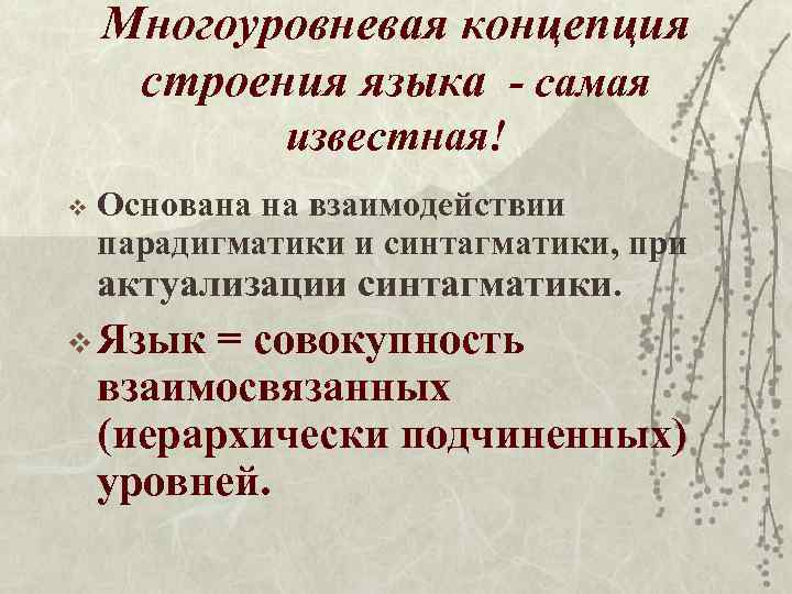 Теория многоуровневых систем