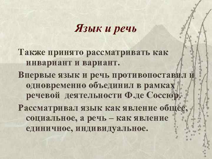 Также речи