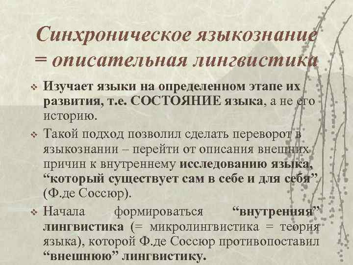 Этапы развития языкознания презентация