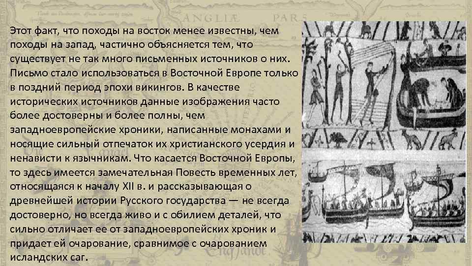 Этот факт, что походы на восток менее известны, чем походы на запад, частично объясняется