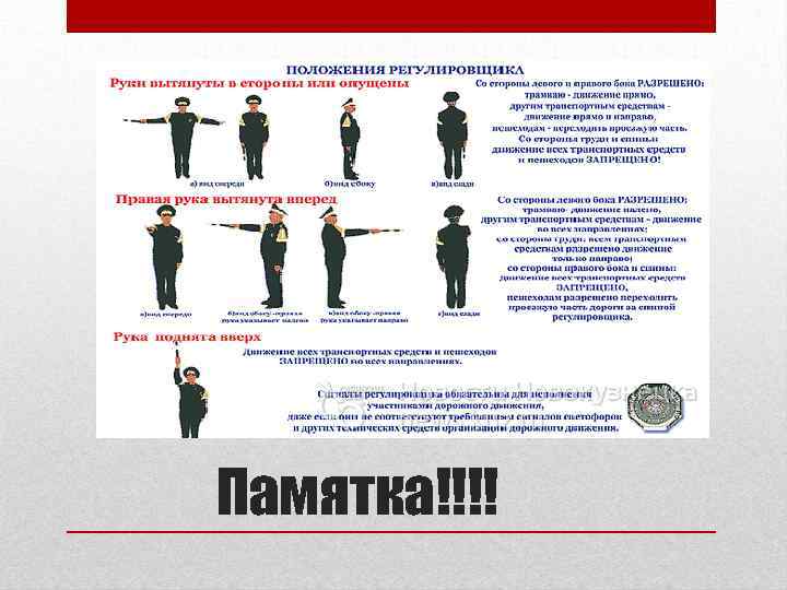 Памятка!!!! 