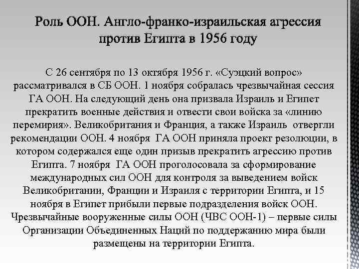 Роль наций. 1956 Англо Франко израильская агрессия против Египта. Англо-Франко-израильская агрессия против Египта. Англо Франко израильская агрессия. Агрессия против Египта 1956.