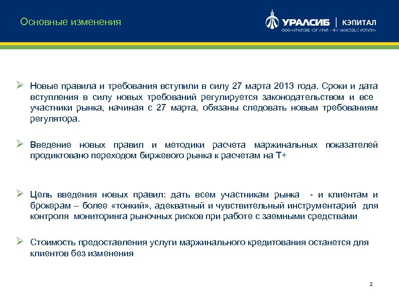 Года вступают в силу. Вступление в силу нового приказа. Требования для вступления в партию. Новые требования вступают в силу. Маржинальное кредитование.