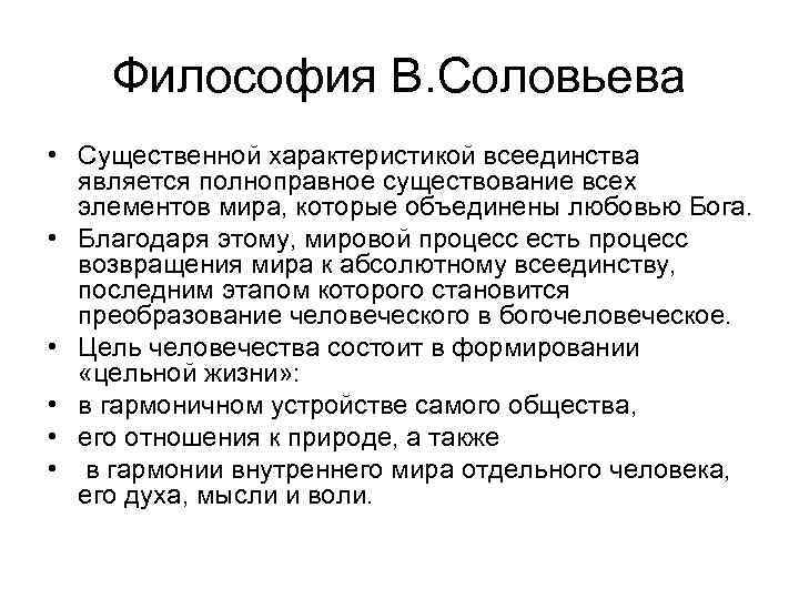 Философия всеединства