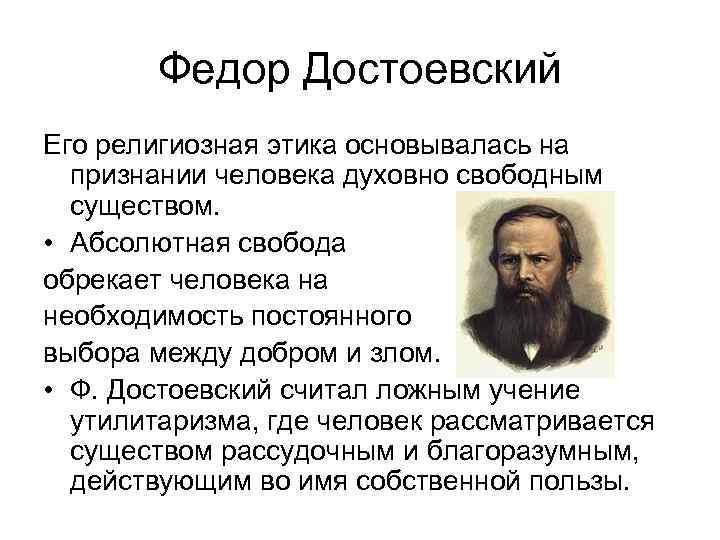 Философия достоевского