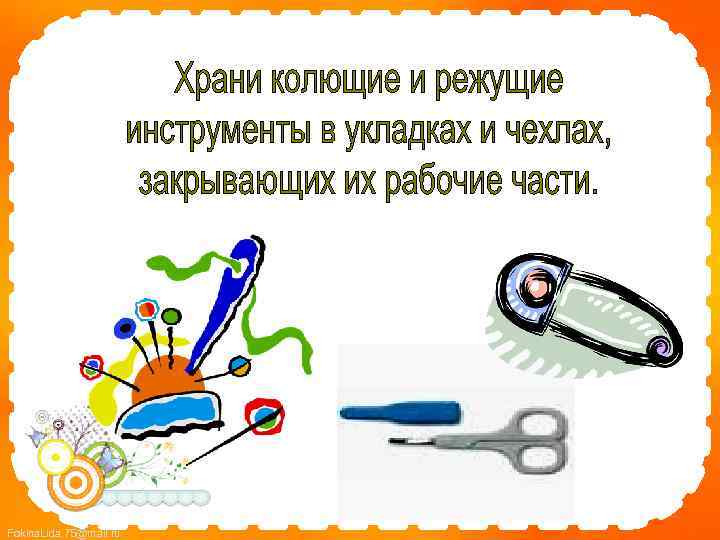 Fokina. Lida. 75@mail. ru 