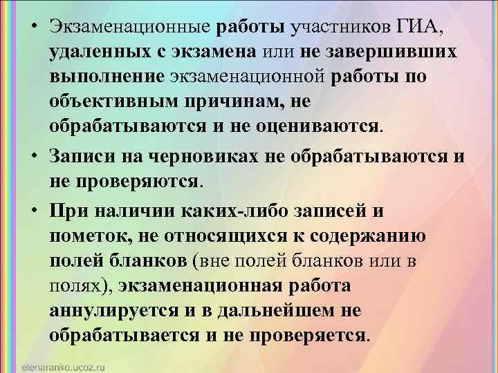 • Экзаменационные работы участников ГИА, удаленных с экзамена или не завершивших выполнение экзаменационной