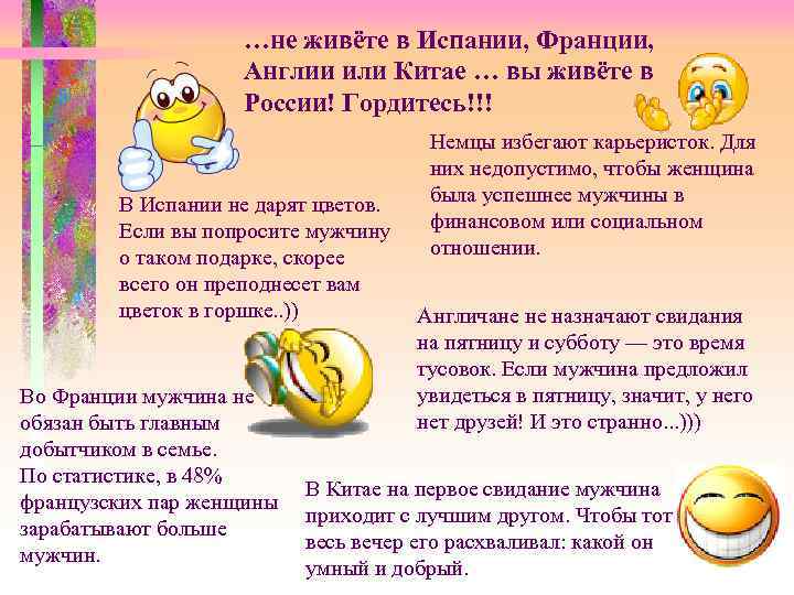 …не живёте в Испании, Франции, Англии или Китае … вы живёте в России! Гордитесь!!!