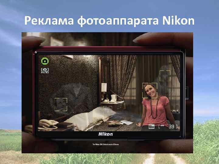 Реклама фотоаппарата Nikon 