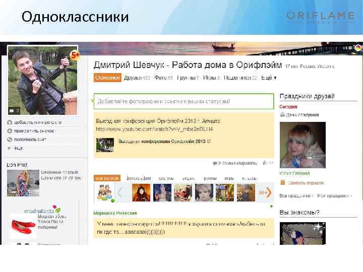 Одноклассники 