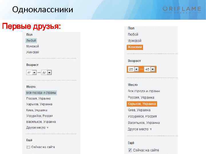 Одноклассники Первые друзья: 