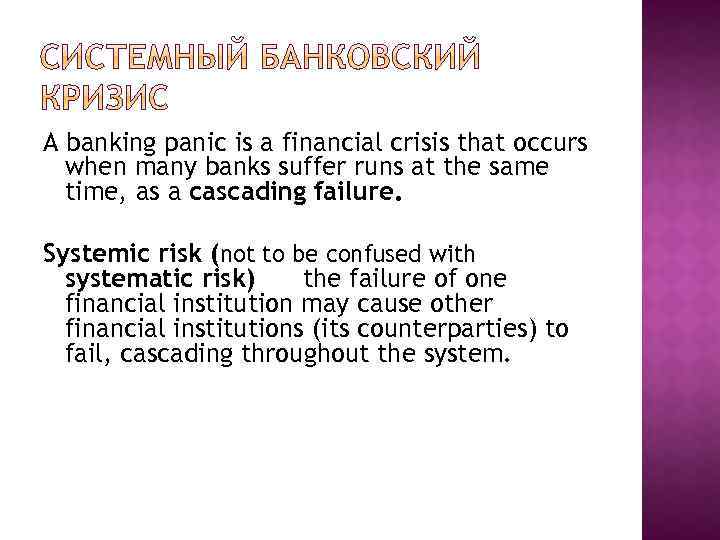 A banking panic is a financial crisis that occurs when many banks suffer runs