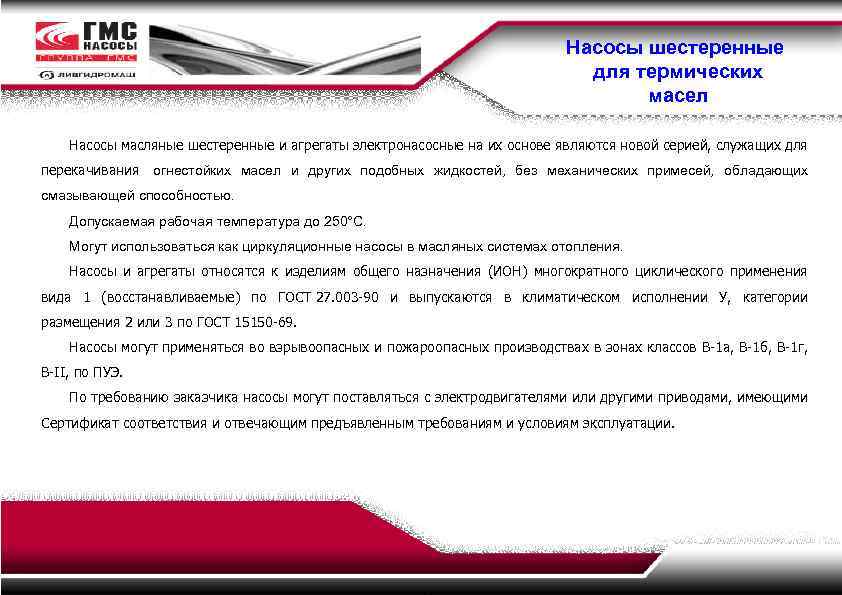 Насосы шестеренные для термических масел Насосы масляные шестеренные и агрегаты электронасосные на их основе