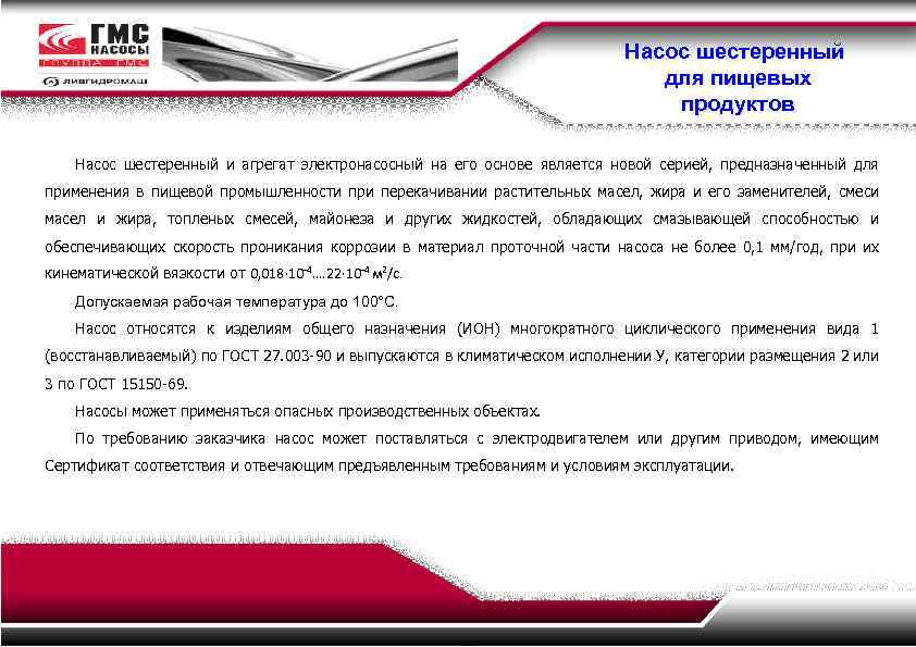 Насос шестеренный для пищевых продуктов Насос шестеренный и агрегат электронасосный на его основе является