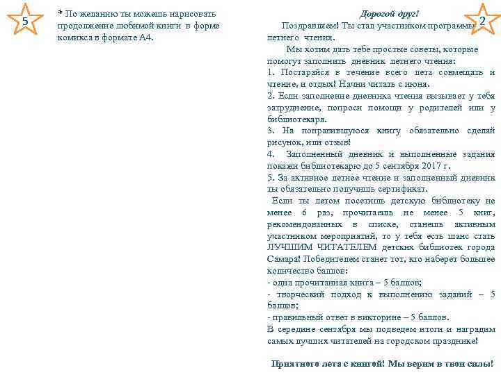 5 * По желанию ты можешь нарисовать продолжение любимой книги в форме комикса в