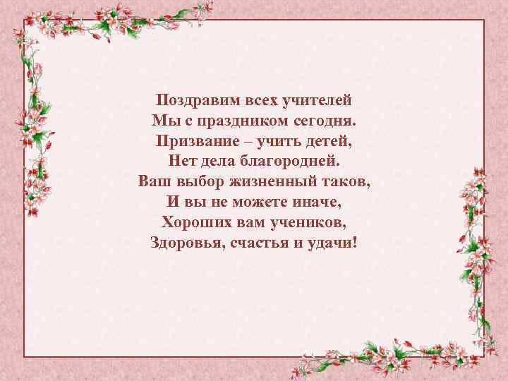 Стих тема учитель. Призвание учитель стихи. Педагог это призвание стихотворение. Стихотворение про педагога. Учитель это призвание.