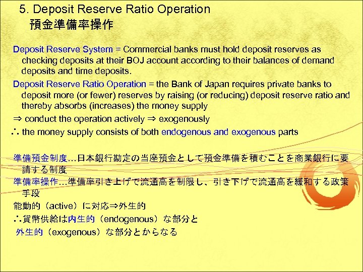 5. Deposit Reserve Ratio Operation 預金準備率操作 Deposit Reserve System = Commercial banks must hold