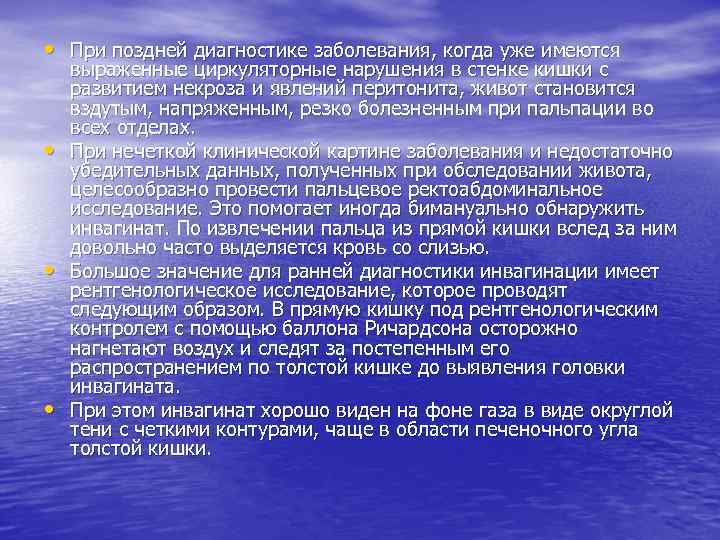  • При поздней диагностике заболевания, когда уже имеются • • • выраженные циркуляторные