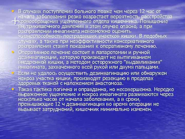  • В случаях поступления больного позже чем через 12 час от начала заболевания