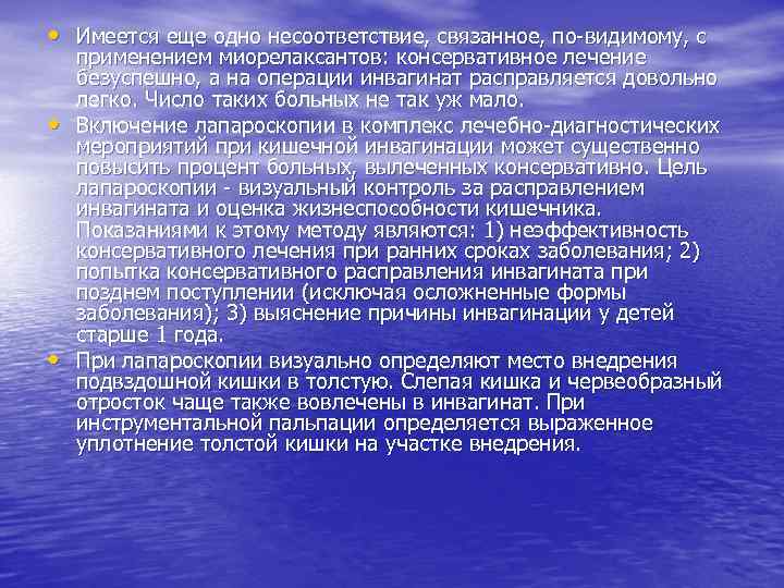  • Имеется еще одно несоответствие, связанное, по-видимому, с • • применением миорелаксантов: консервативное