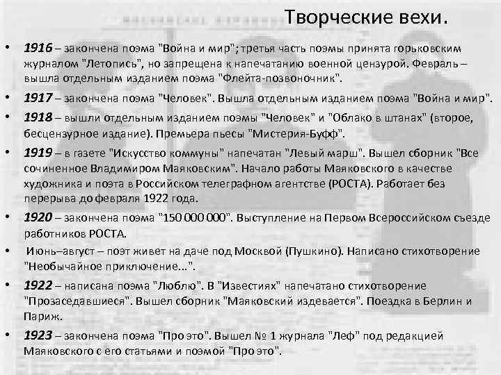 Творческие вехи. • 1916 – закончена поэма 