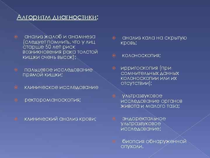 Алгоритм диагностики: анализ жалоб и анамнеза (следует помнить, что у лиц старше 50 лет