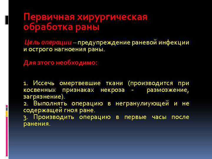 Хирургическая обработка челюстно лицевых ран презентация