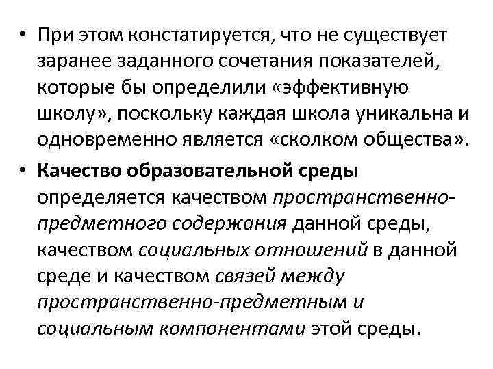  • При этом констатируется, что не существует заранее заданного сочетания показателей, которые бы