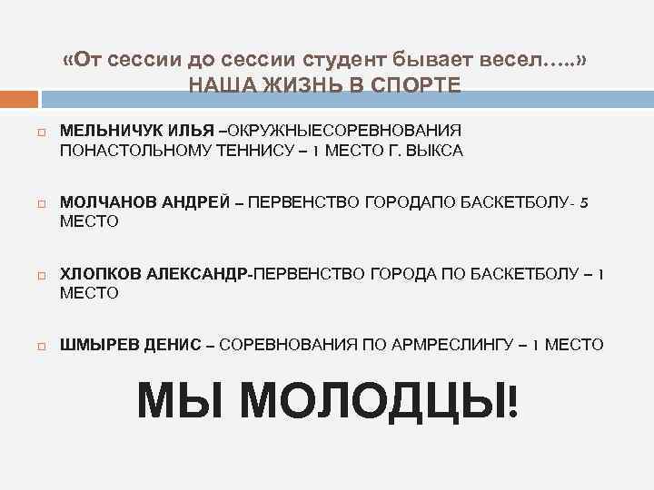 От сессии до сессии живут студенты весело презентация