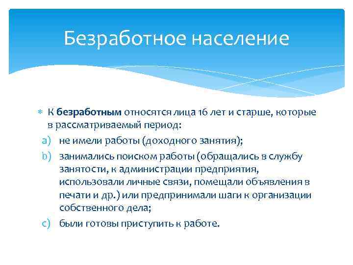 Страхователи для неработающего населения. Кто относится к незанятому населению. Неработающее население.