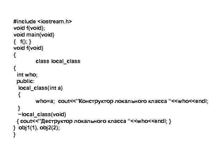 #include <iostream. h> void f(void); void main(void) { f(); } void f(void) { class