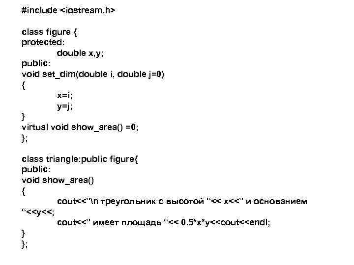 #include <iostream. h> class figure { protected: double x, y; public: void set_dim(double i,
