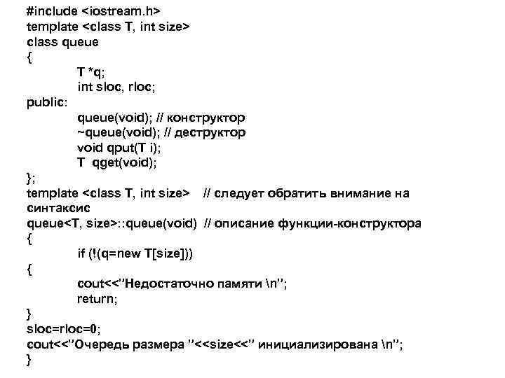 #include <iostream. h> template <class T, int size> class queue { T *q; int