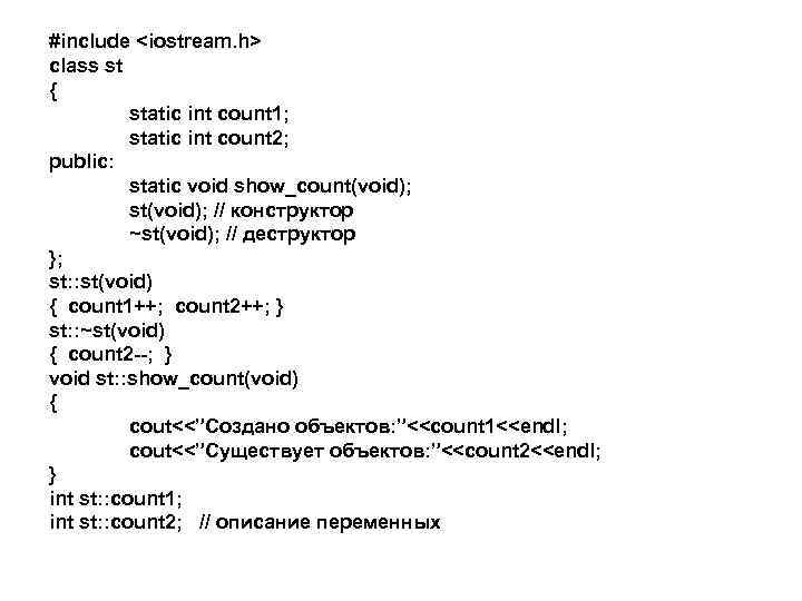 #include <iostream. h> class st { static int count 1; static int count 2;