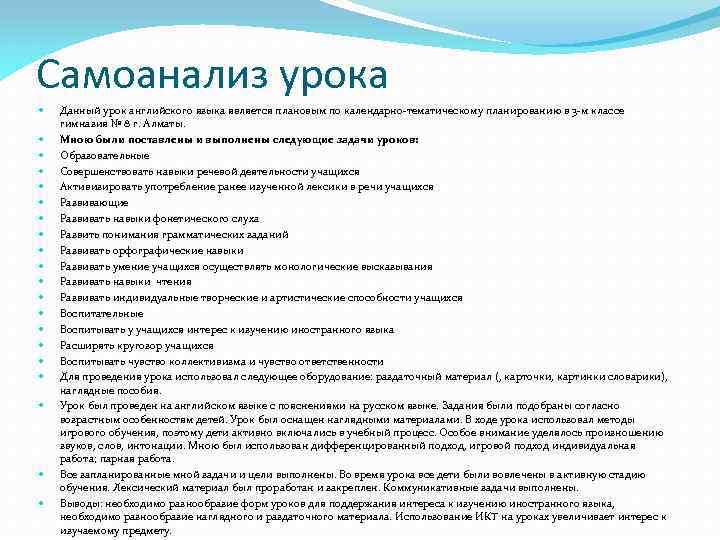 Самоанализ урока Данный урок английского языка является плановым по календарно-тематическому планированию в 3 -м