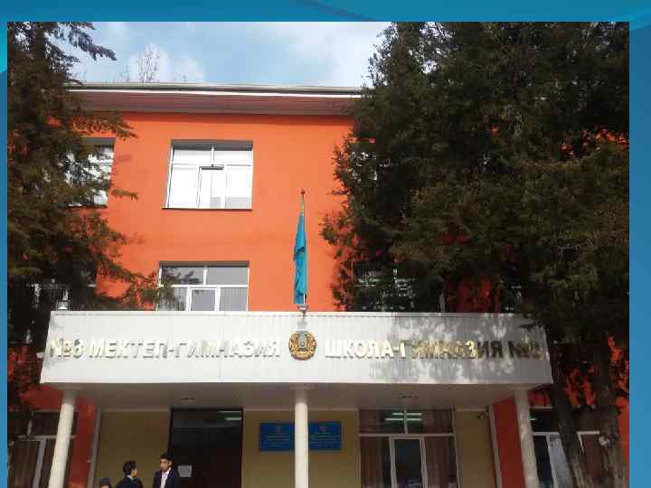 Информация о школе 