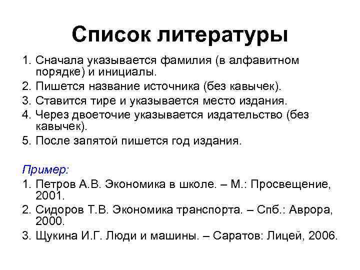 Как пишут имена правило