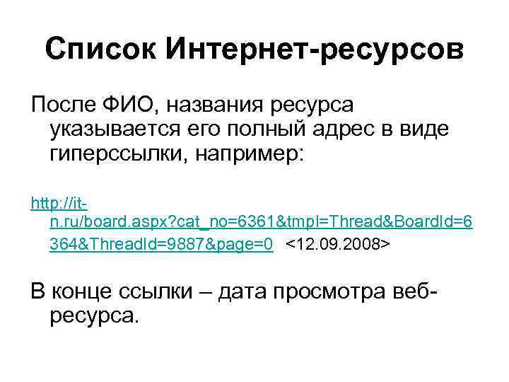 В интернете связь слова фразы или изображения с другим ресурсом называется