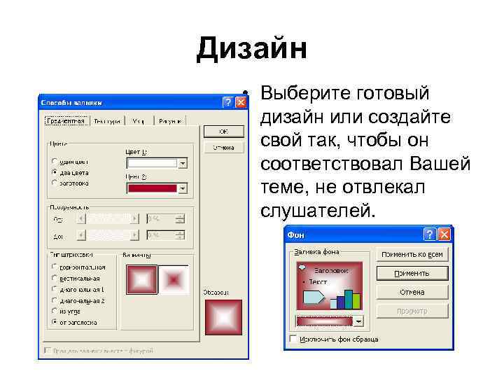 Дизайн тему презентации можно выбрать во вкладке