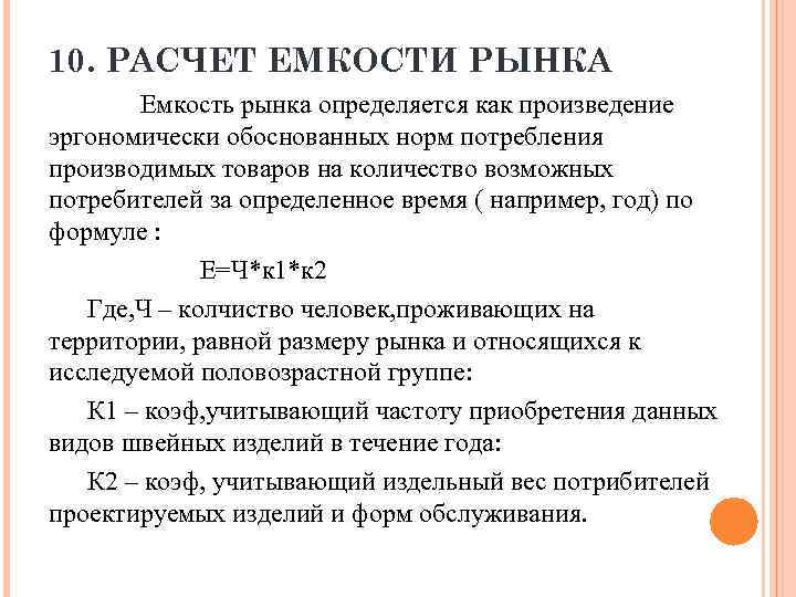 Потребность товаров на рынке