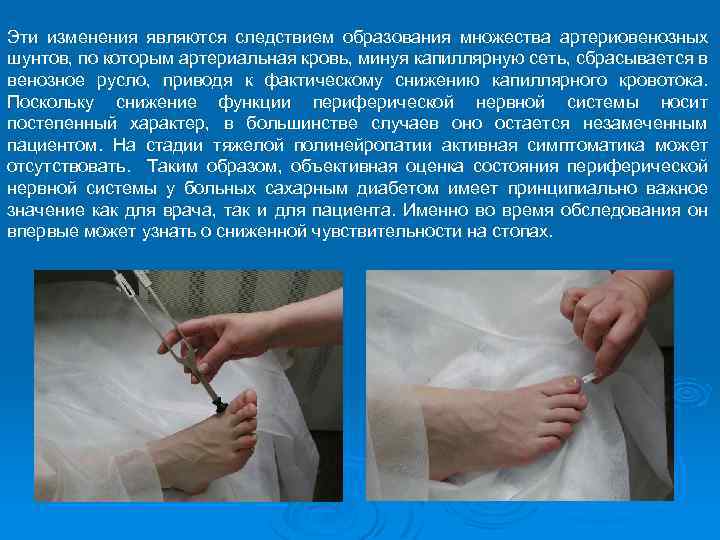 Эти изменения являются следствием образования множества артериовенозных шунтов, по которым артериальная кровь, минуя капиллярную