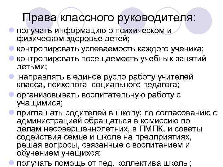 Схема должностных обязанностей классного руководителя