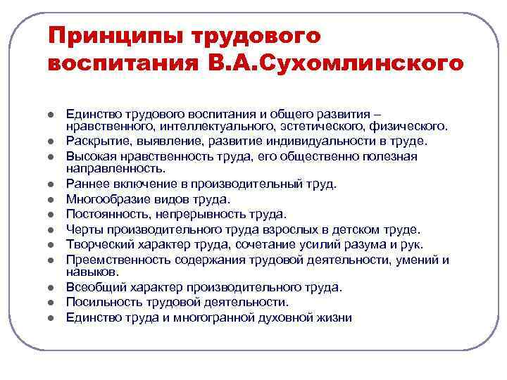 Принципы труда. Принципы трудового воспитания. Принципы трудового воспитания дошкольников. Идеи трудового воспитания. Принципы трудового обучения и трудового воспитания..